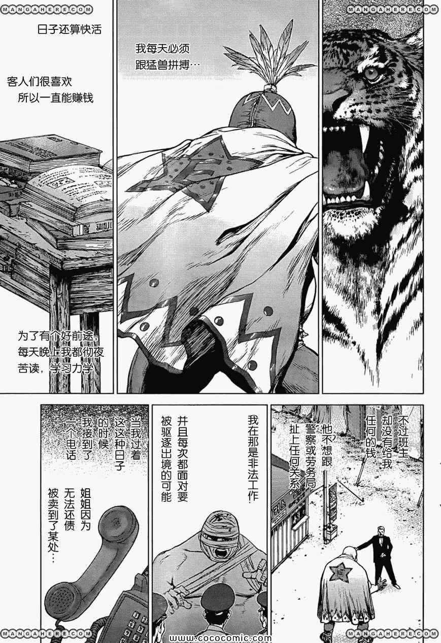 《最强不良传说》第16卷 第40页