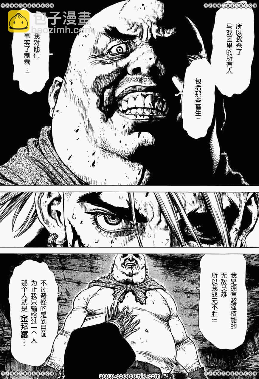 《最强不良传说》第16卷 第41页