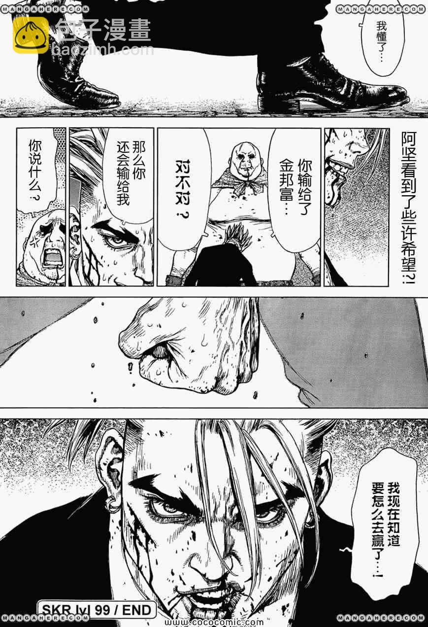 《最强不良传说》第16卷 第43页