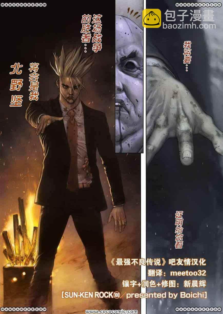 《最强不良传说》第16卷 第45页