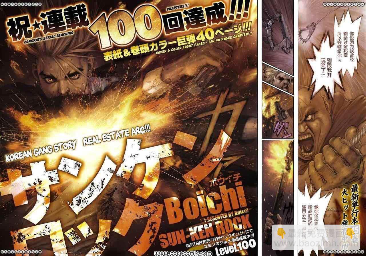 《最强不良传说》第16卷 第46页