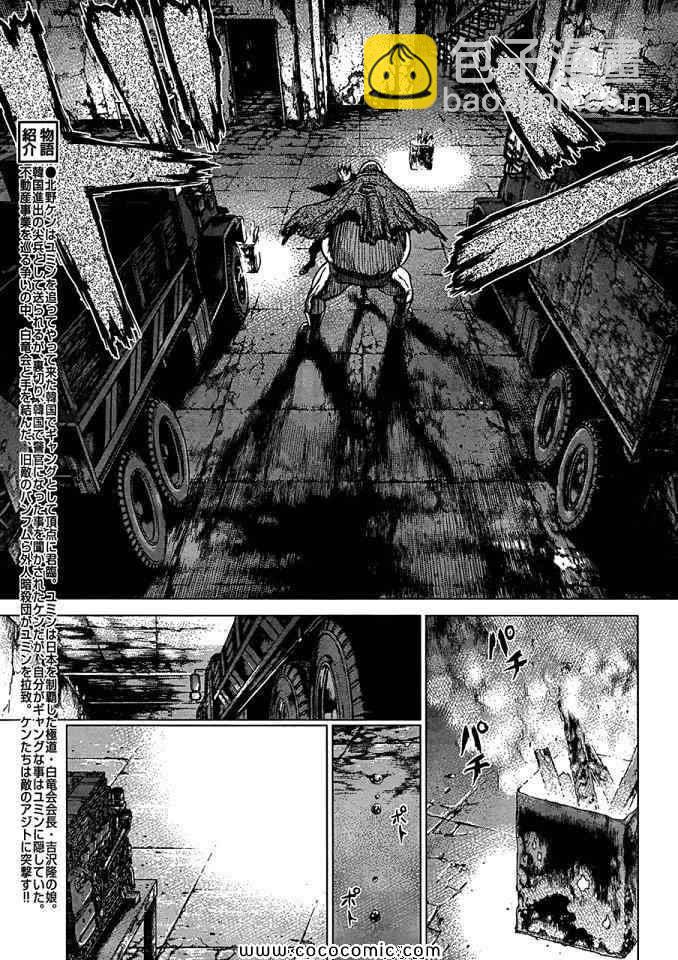 《最强不良传说》第16卷 第5页