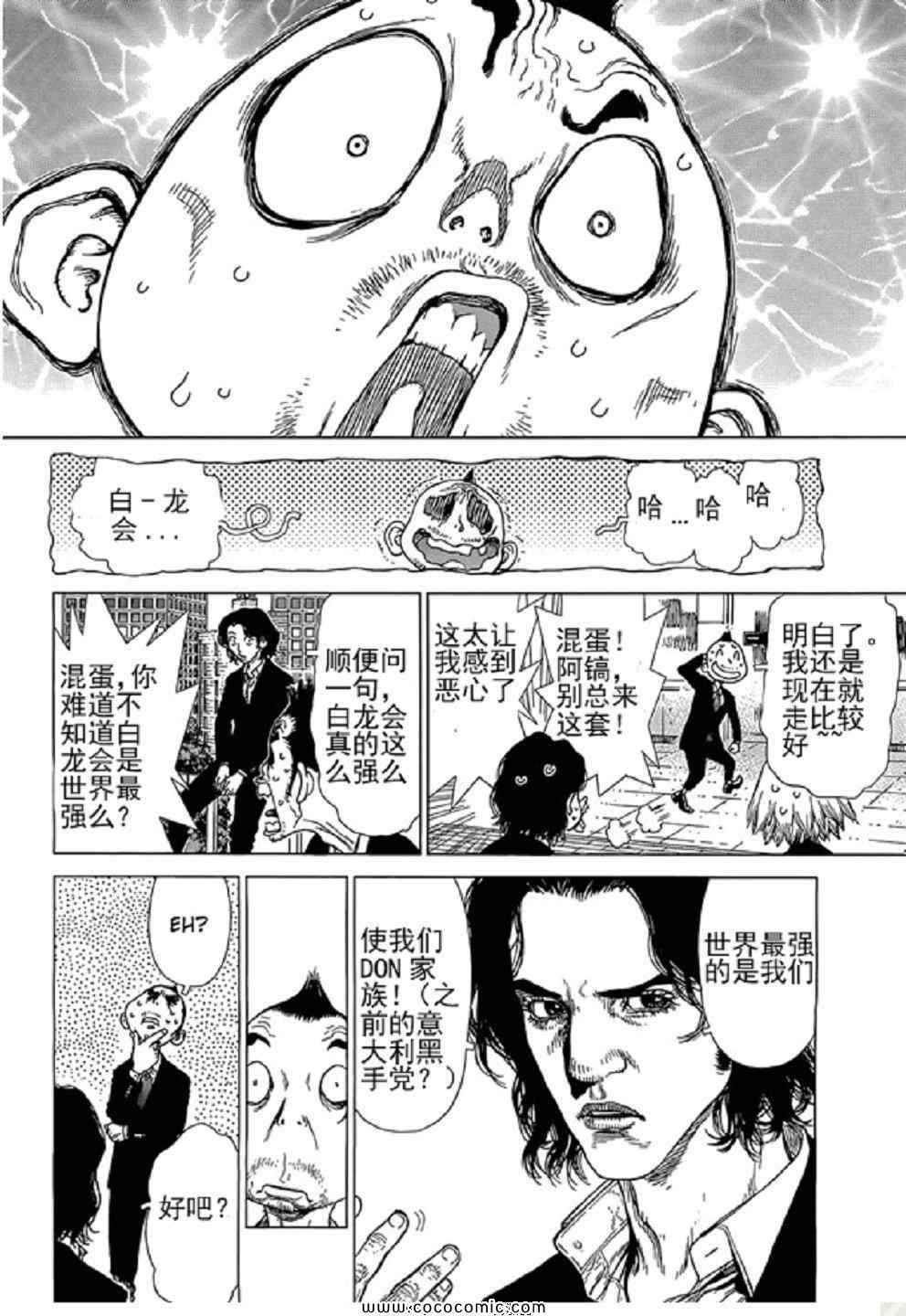 《最强不良传说》第15卷 第10页