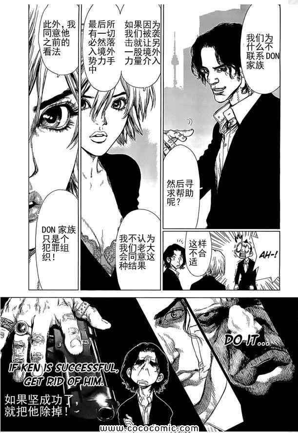 《最强不良传说》第15卷 第11页