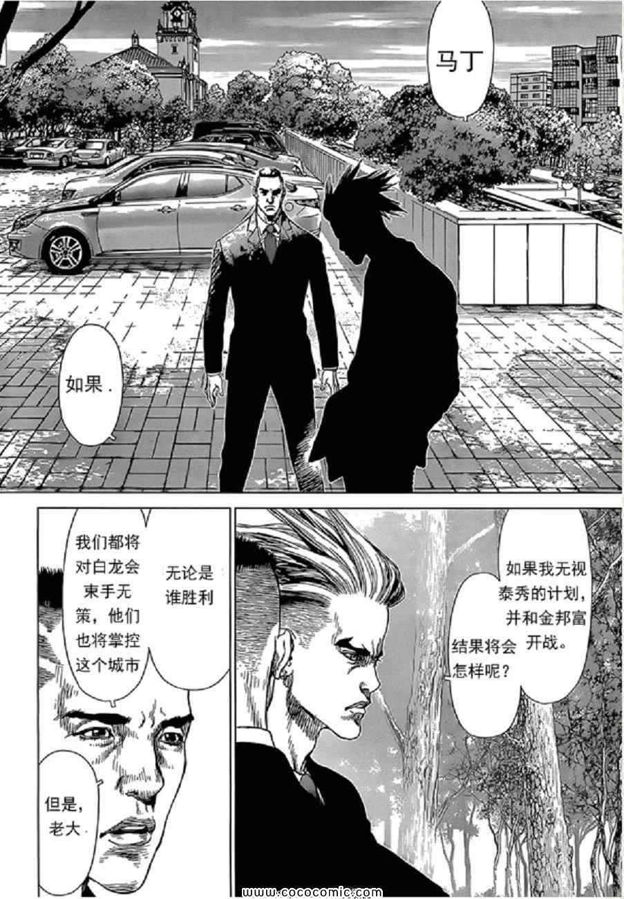 《最强不良传说》第15卷 第12页