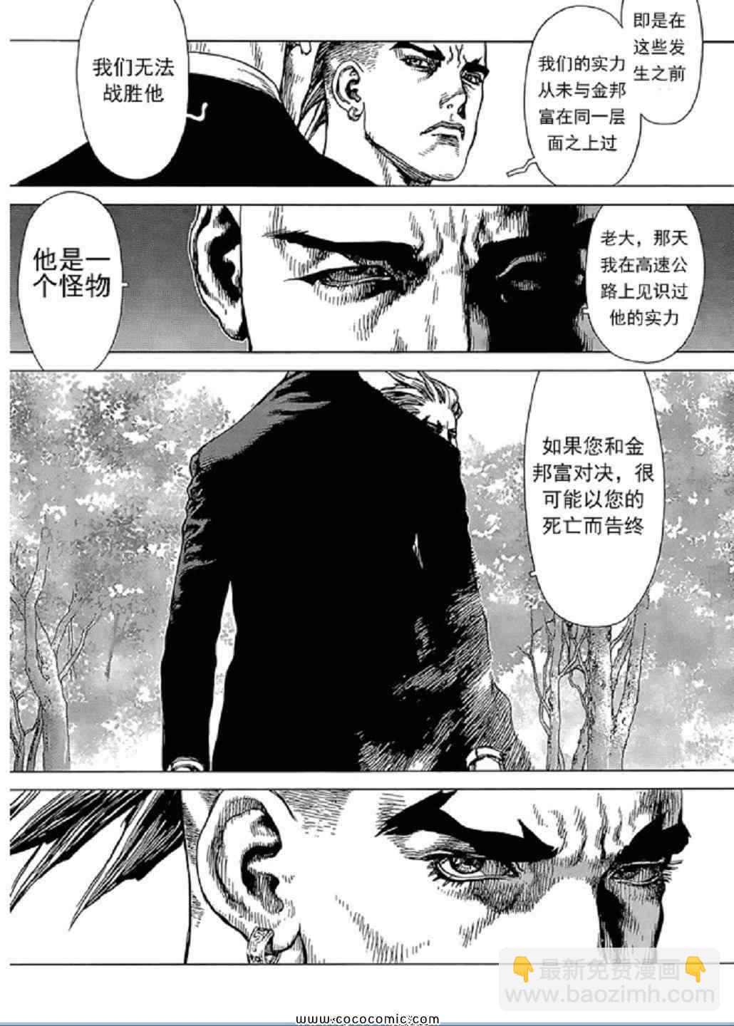 《最强不良传说》第15卷 第13页