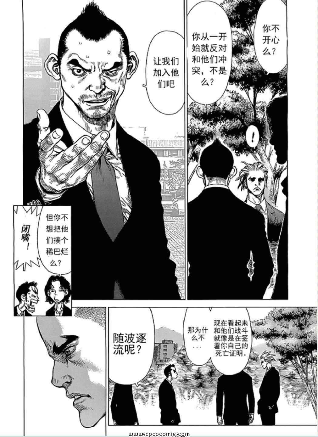 《最强不良传说》第15卷 第14页