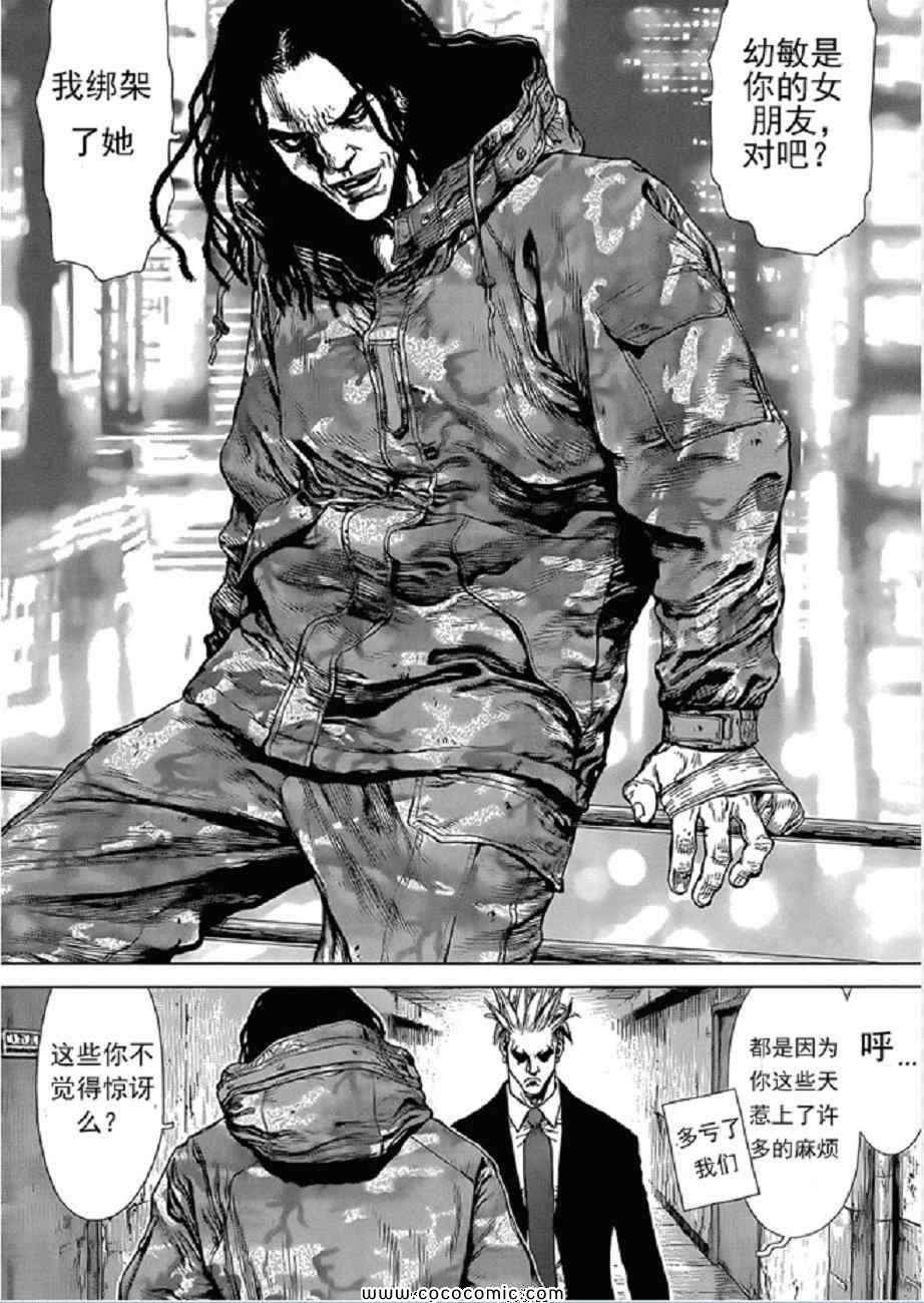 《最强不良传说》第15卷 第18页
