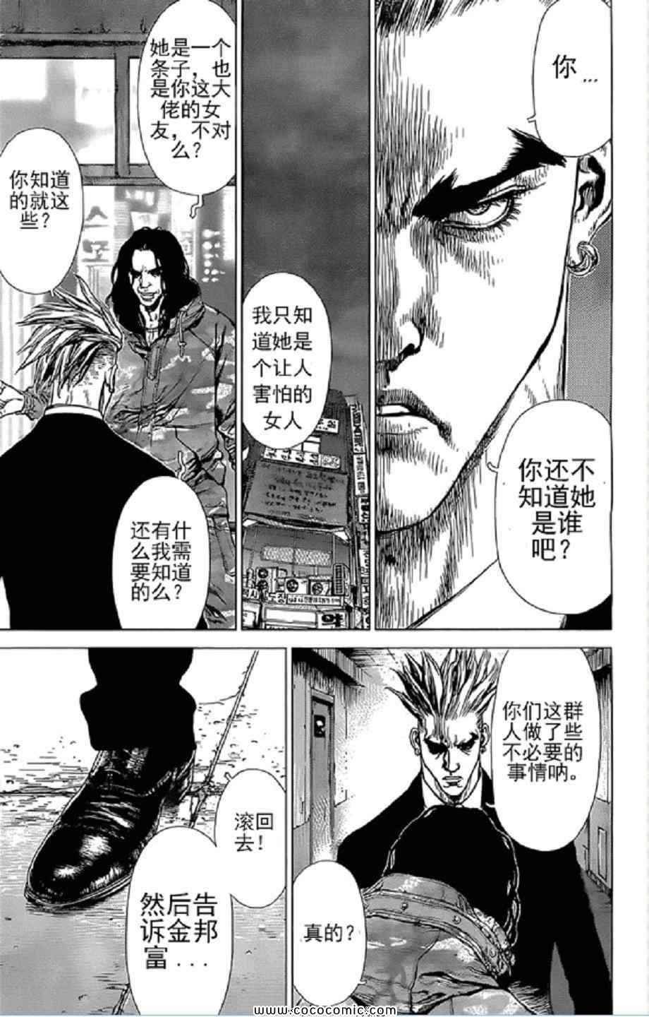 《最强不良传说》第15卷 第19页