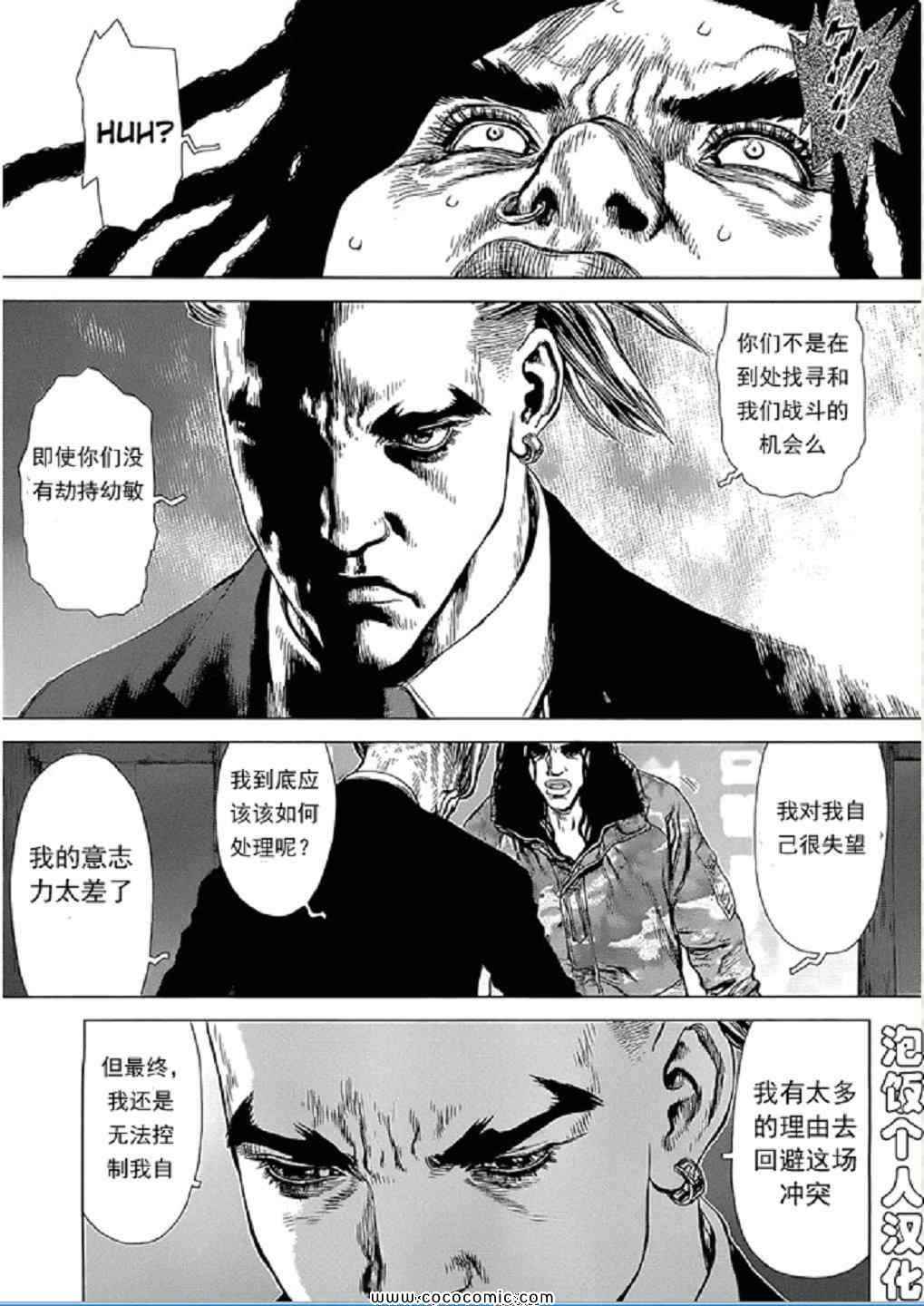 《最强不良传说》第15卷 第21页