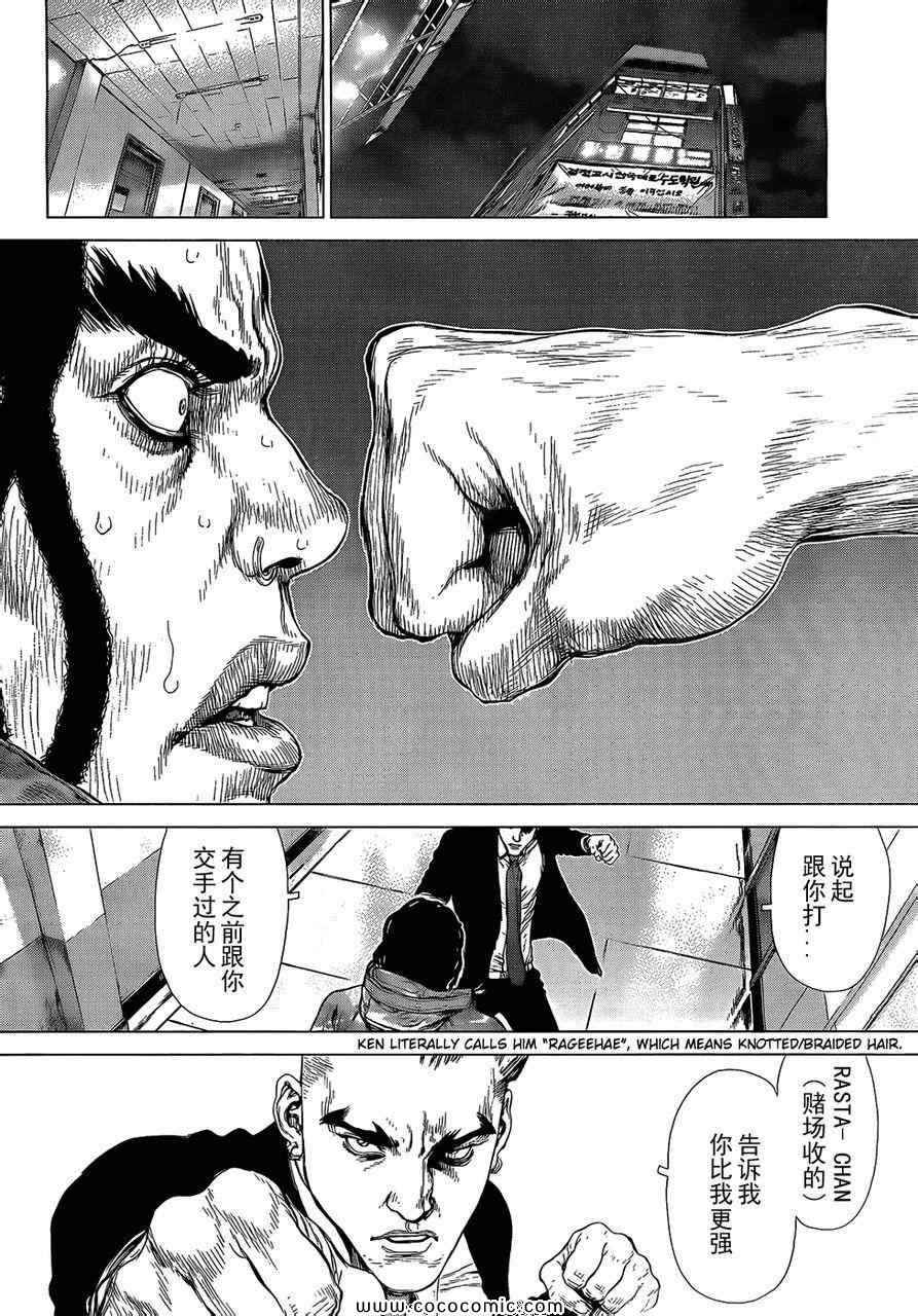 《最强不良传说》第15卷 第25页