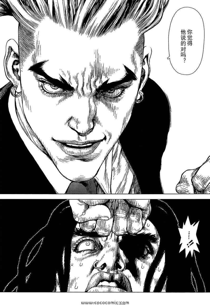 《最强不良传说》第15卷 第26页