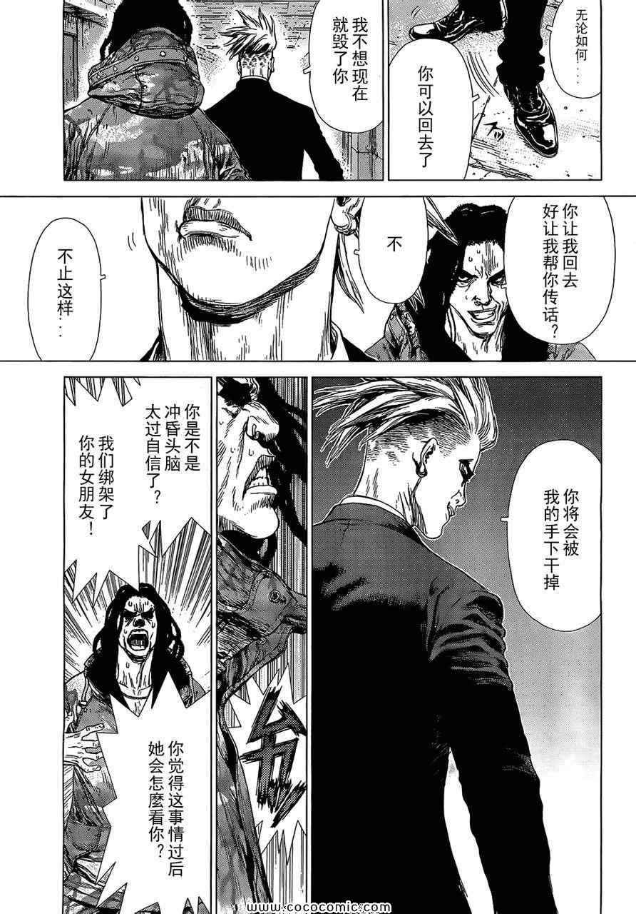 《最强不良传说》第15卷 第29页