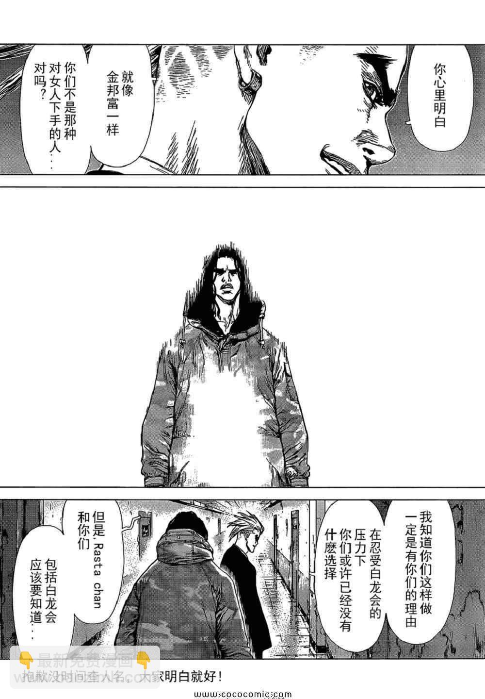 《最强不良传说》第15卷 第30页