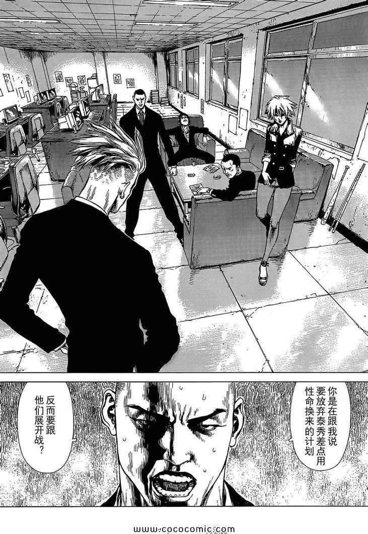 《最强不良传说》第15卷 第33页