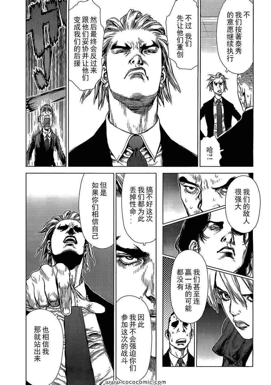 《最强不良传说》第15卷 第34页