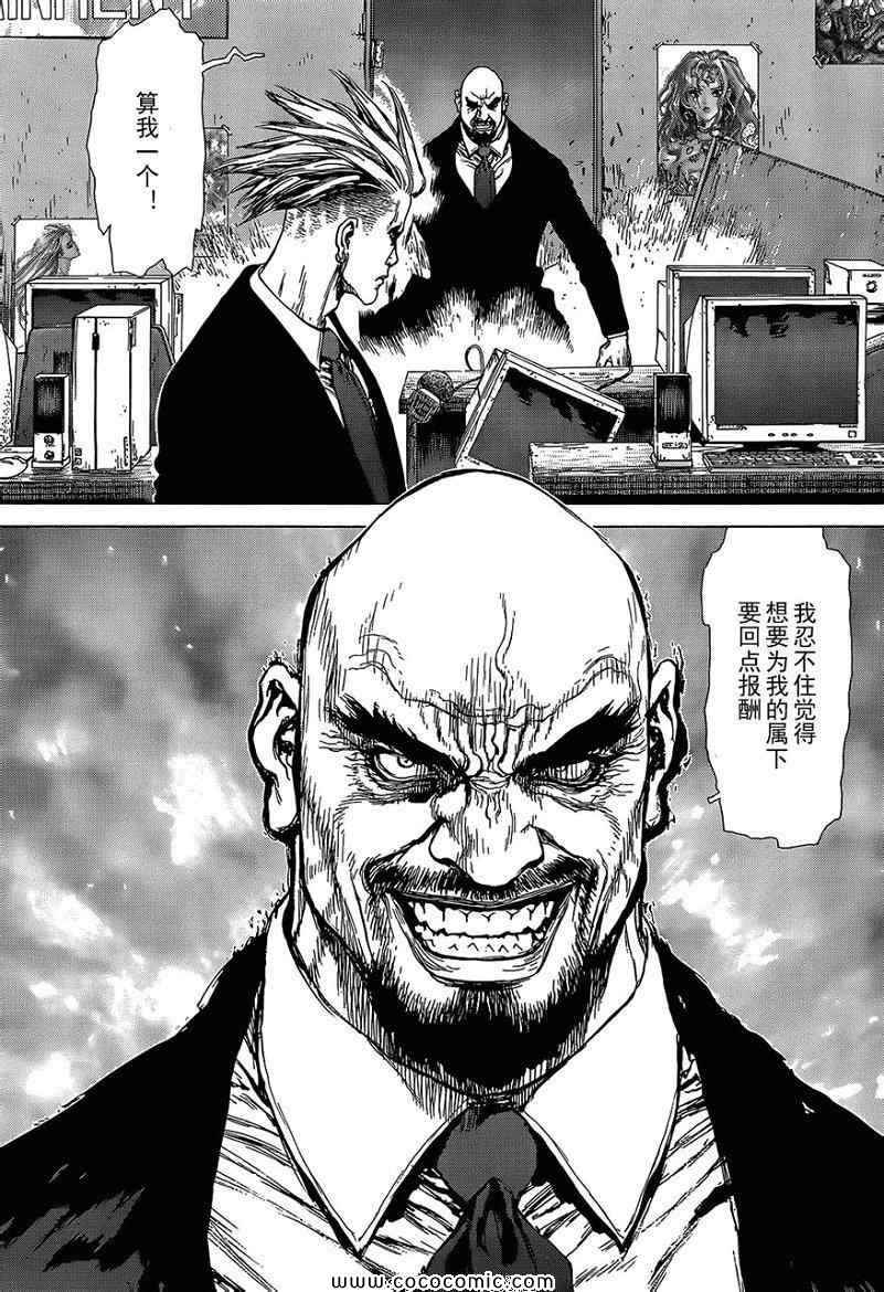 《最强不良传说》第15卷 第36页