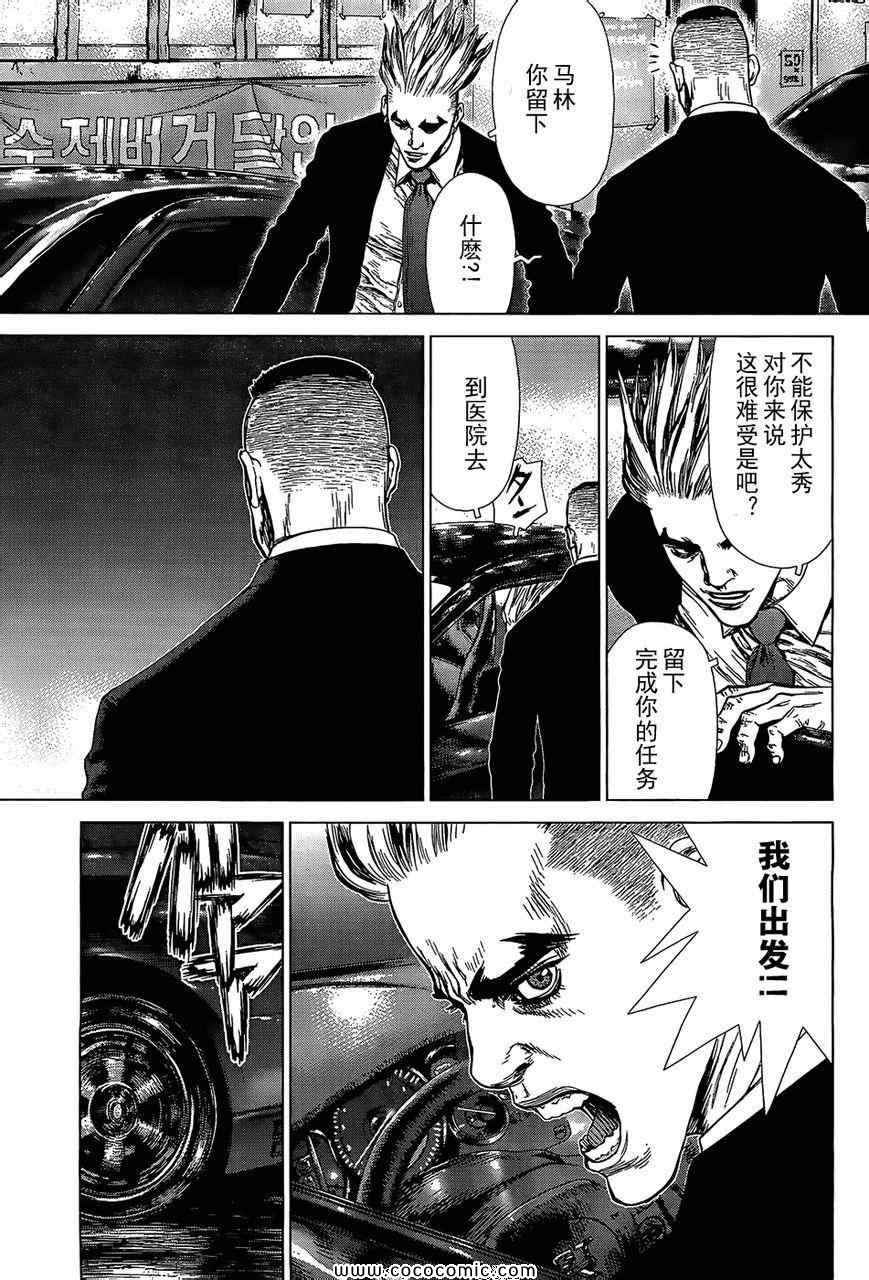 《最强不良传说》第15卷 第37页