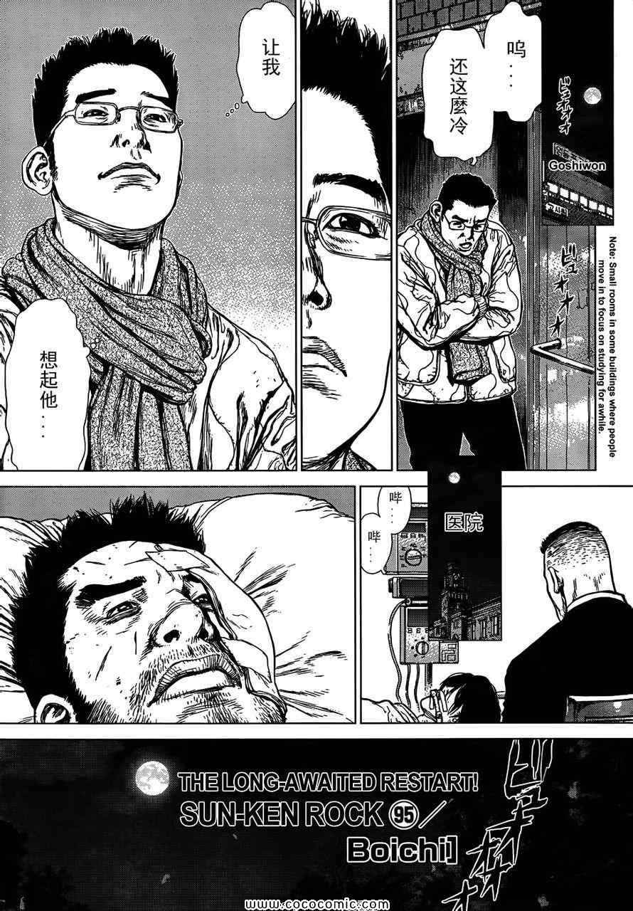 《最强不良传说》第15卷 第39页