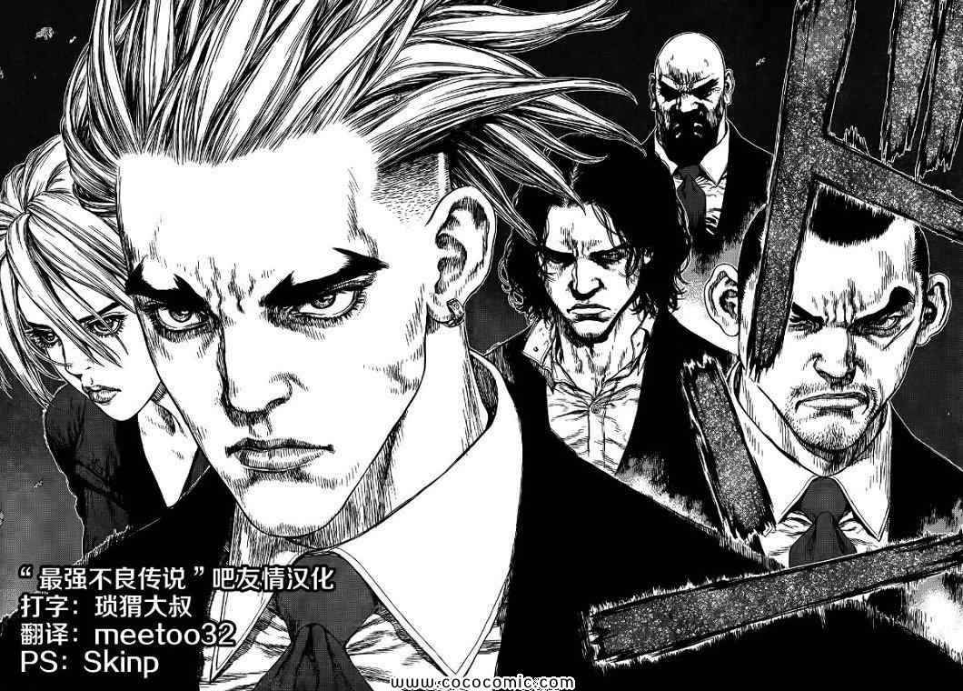 《最强不良传说》第15卷 第40页