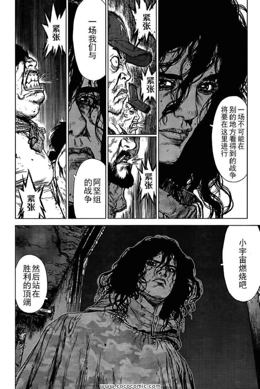 《最强不良传说》第15卷 第43页