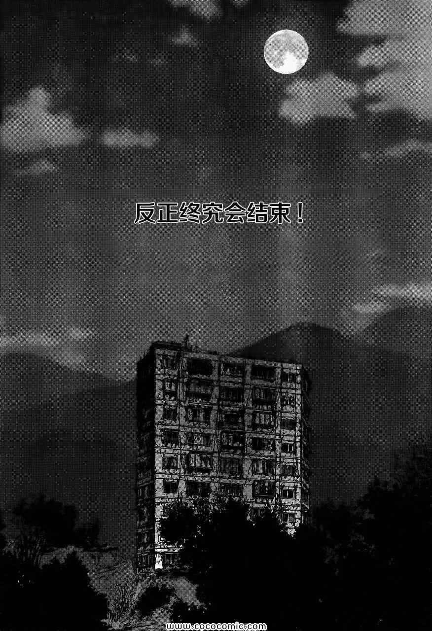 《最强不良传说》第15卷 第49页