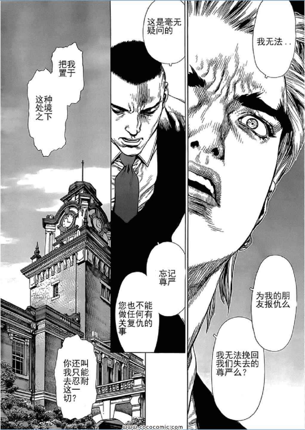 《最强不良传说》第15卷 第8页