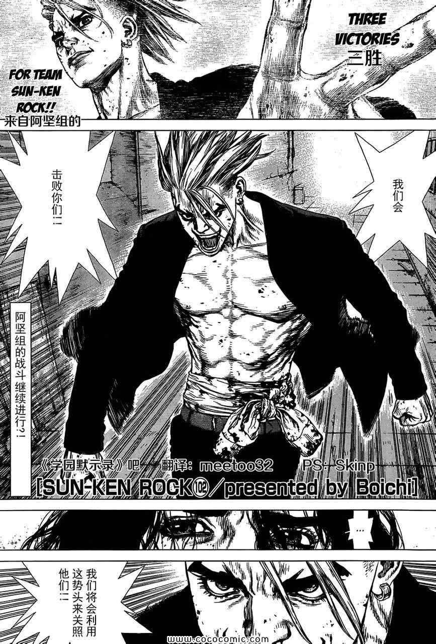 《最强不良传说》第102话 第1页