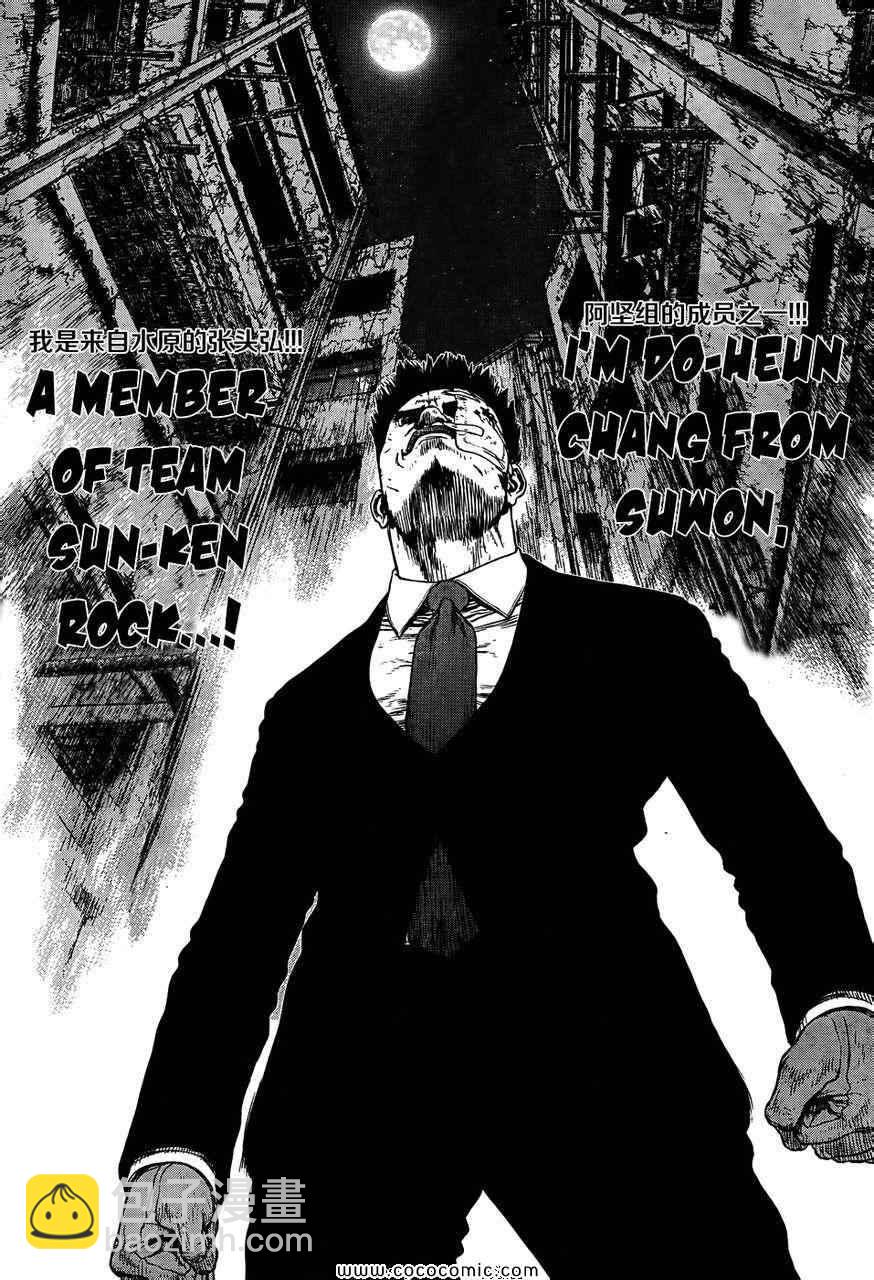《最强不良传说》第102话 第21页