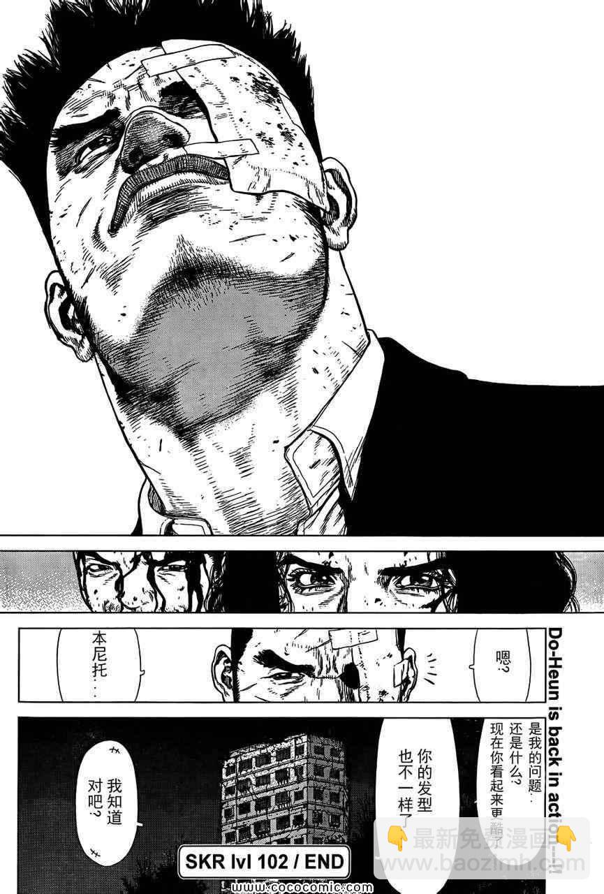 《最强不良传说》第102话 第22页