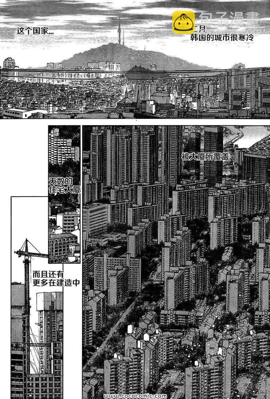 《最强不良传说》第102话 第3页