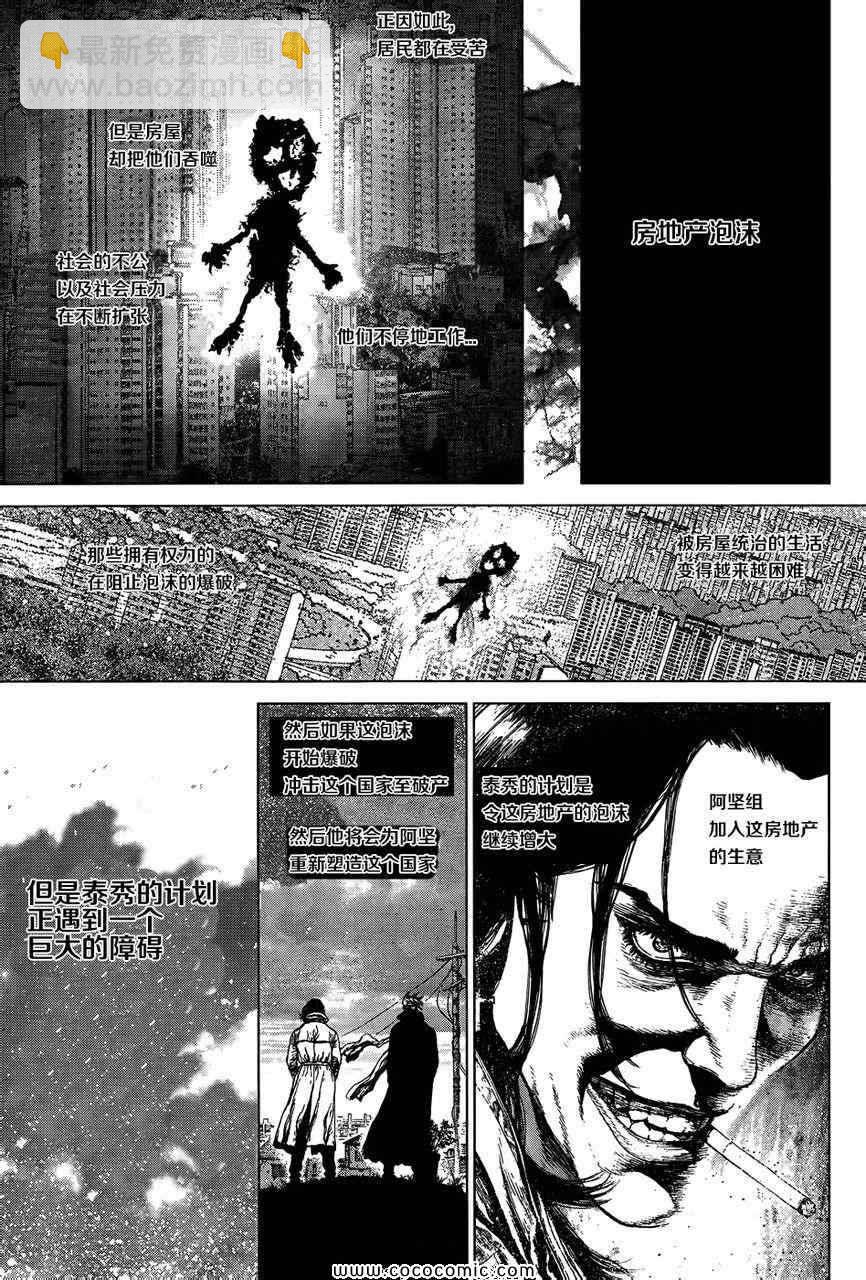 《最强不良传说》第102话 第4页