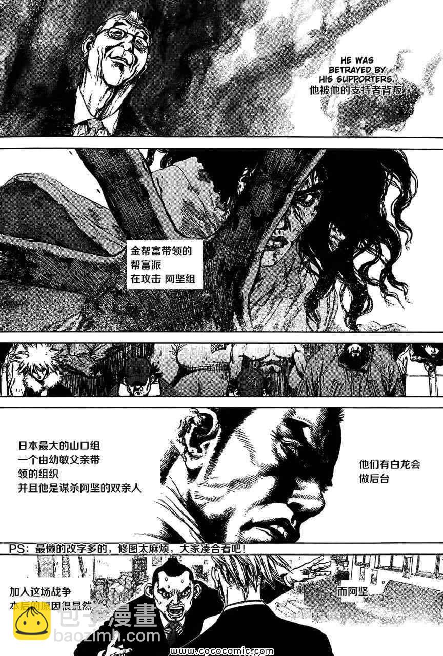 《最强不良传说》第102话 第5页