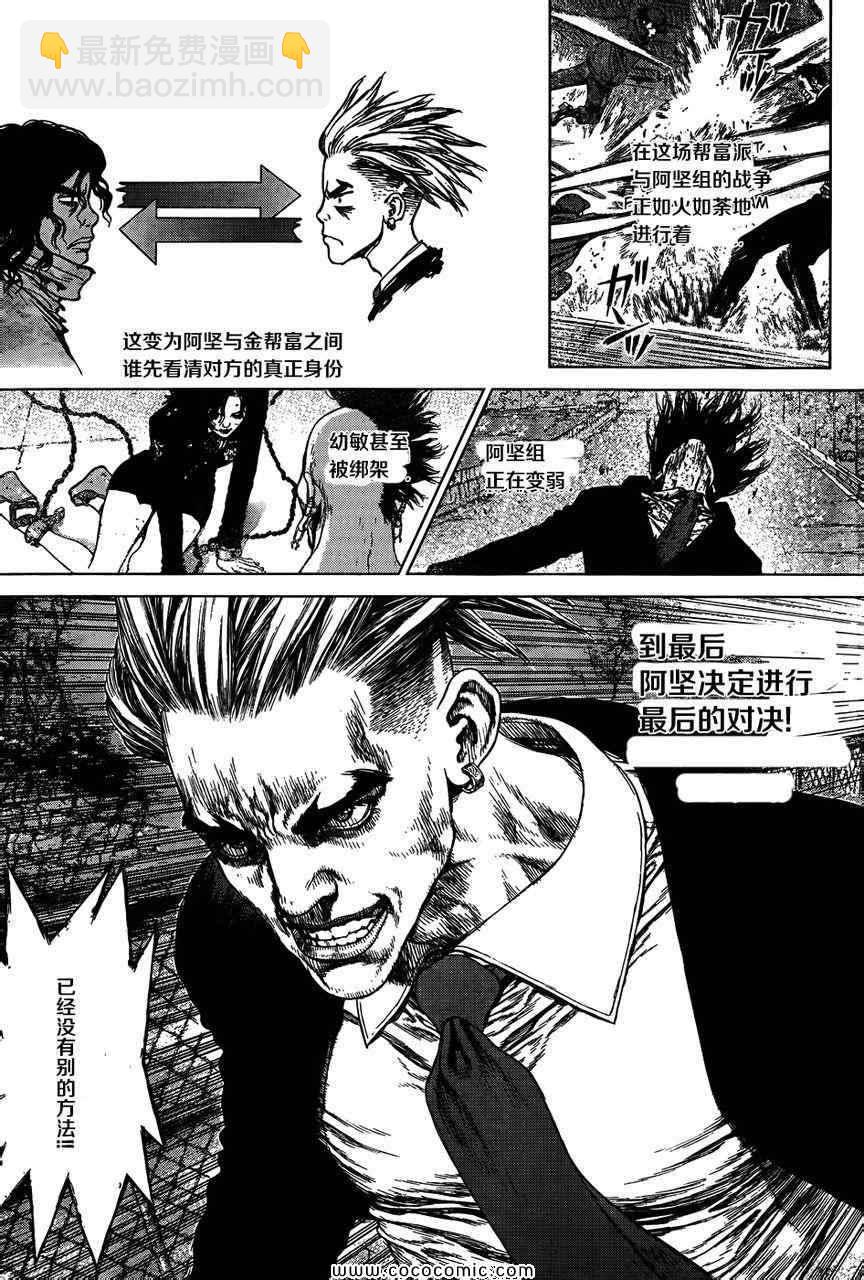 《最强不良传说》第102话 第6页