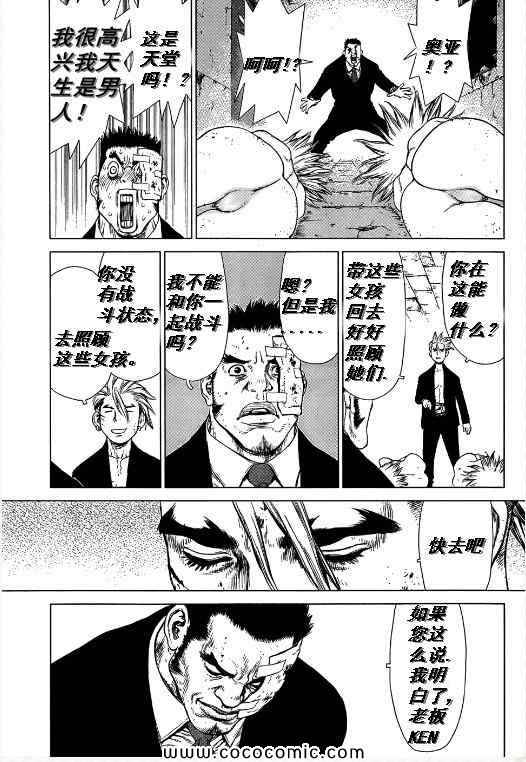 《最强不良传说》第105话 第10页