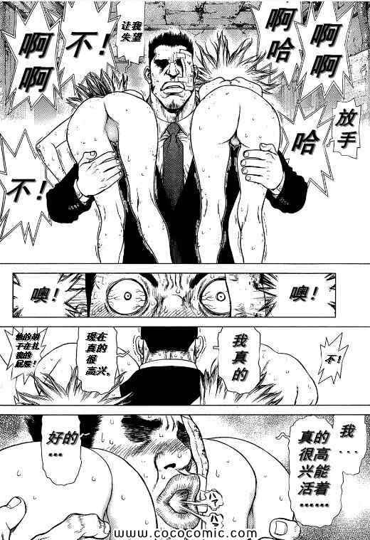 《最强不良传说》第105话 第11页