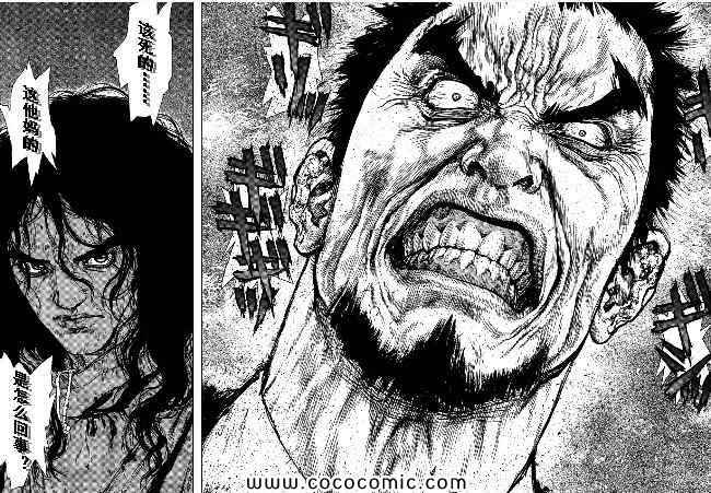 《最强不良传说》第105话 第13页