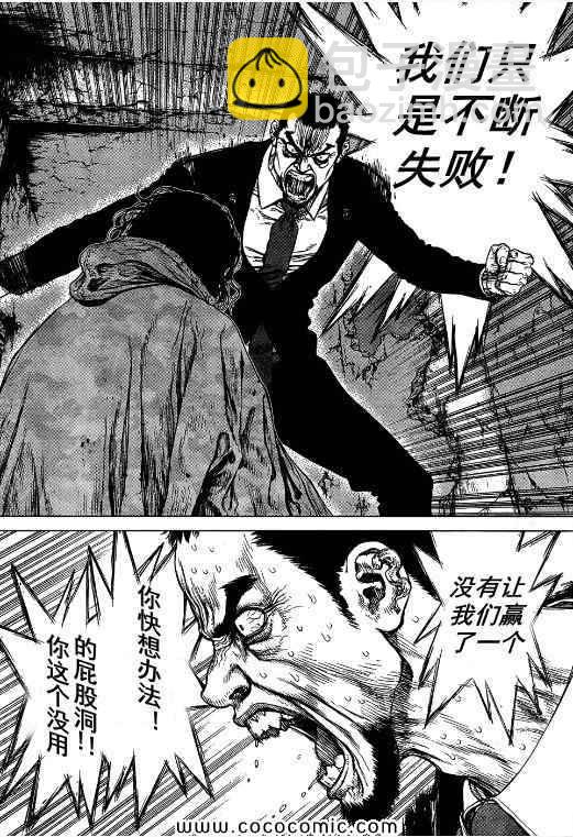 《最强不良传说》第105话 第14页