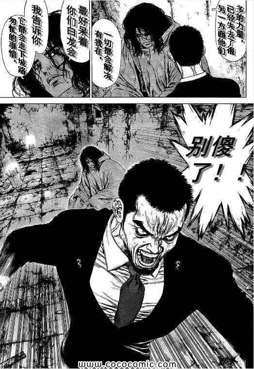 《最强不良传说》第105话 第15页