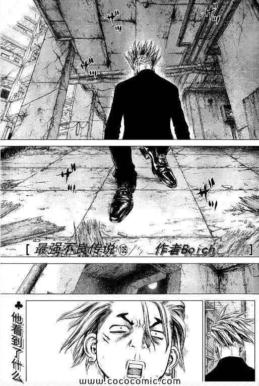 《最强不良传说》第105话 第1页