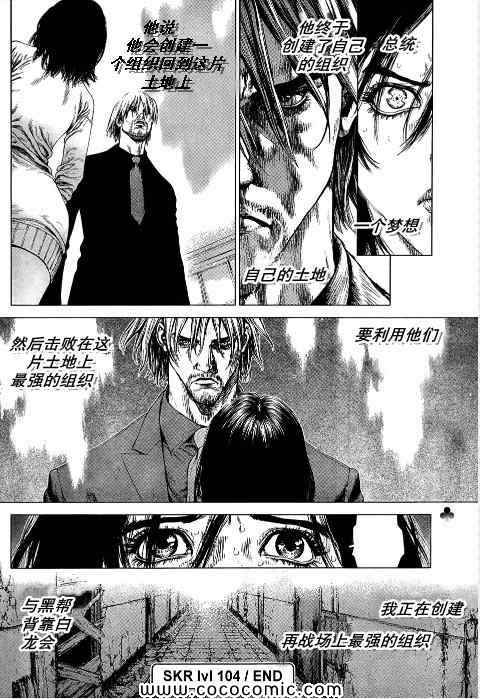 《最强不良传说》第105话 第21页