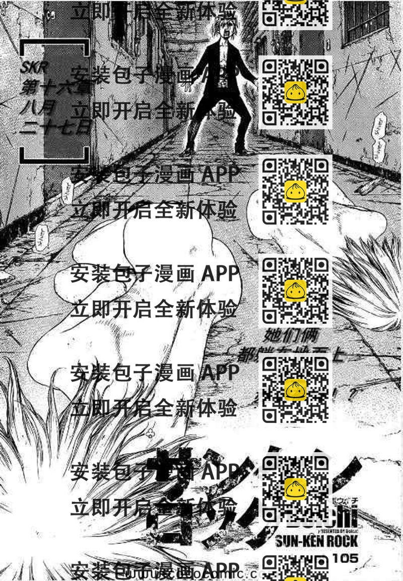 《最强不良传说》第105话 第2页