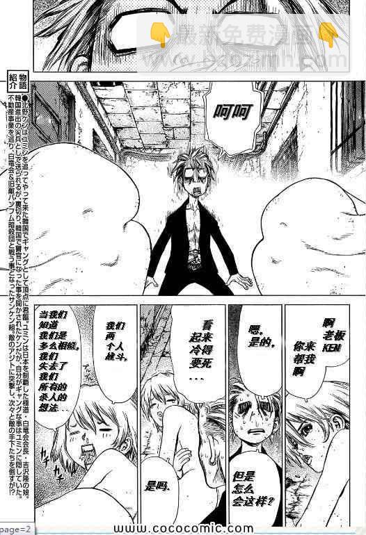 《最强不良传说》第105话 第3页