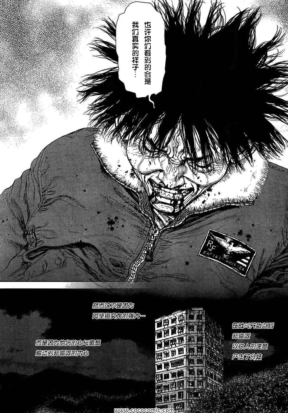 《最强不良传说》第103话 第12页