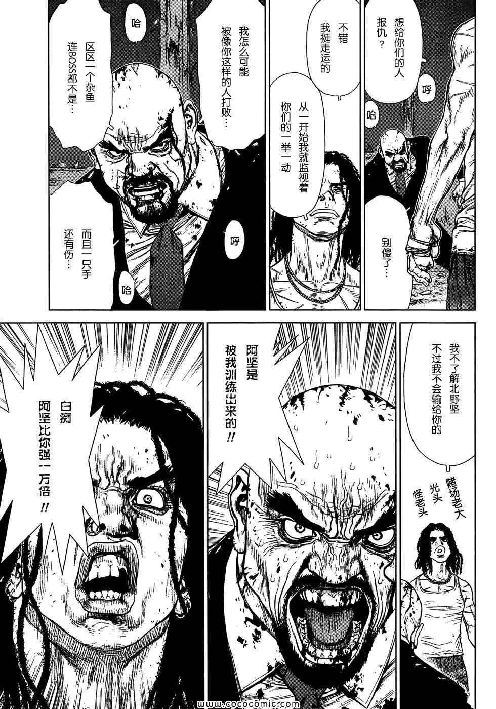 《最强不良传说》第103话 第15页