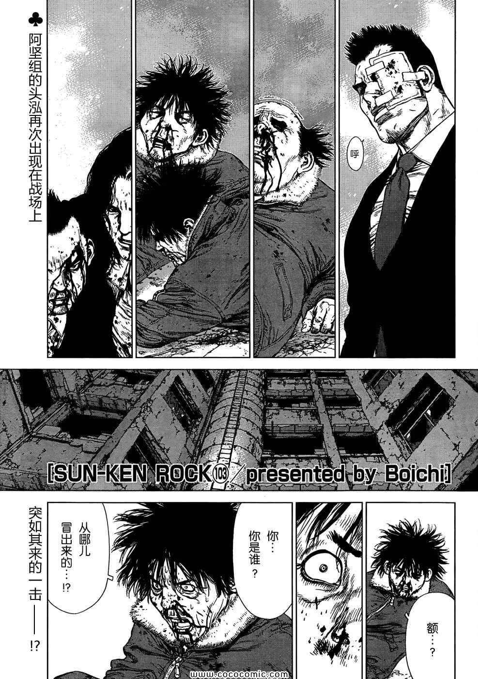 《最强不良传说》第103话 第1页