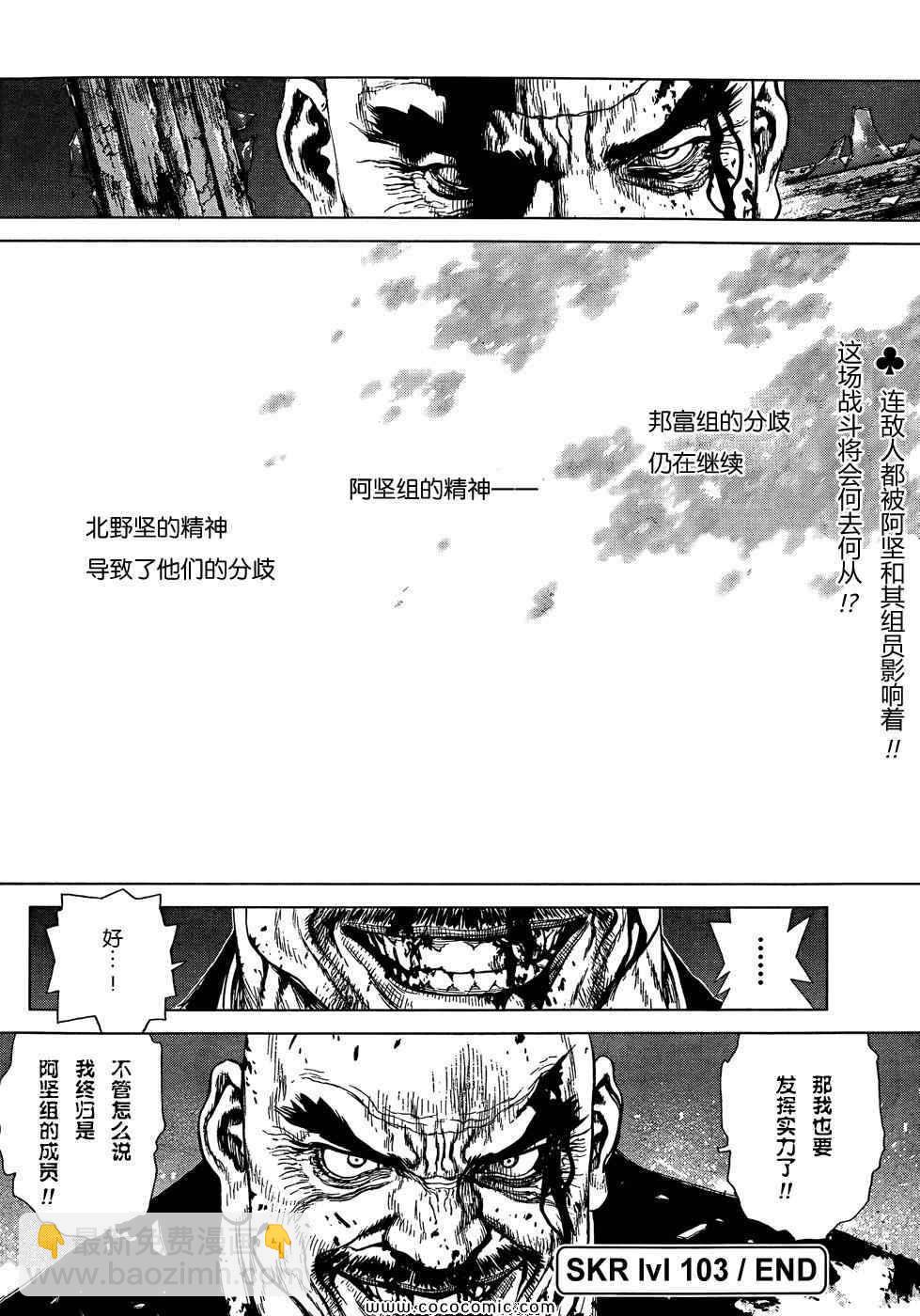 《最强不良传说》第103话 第21页