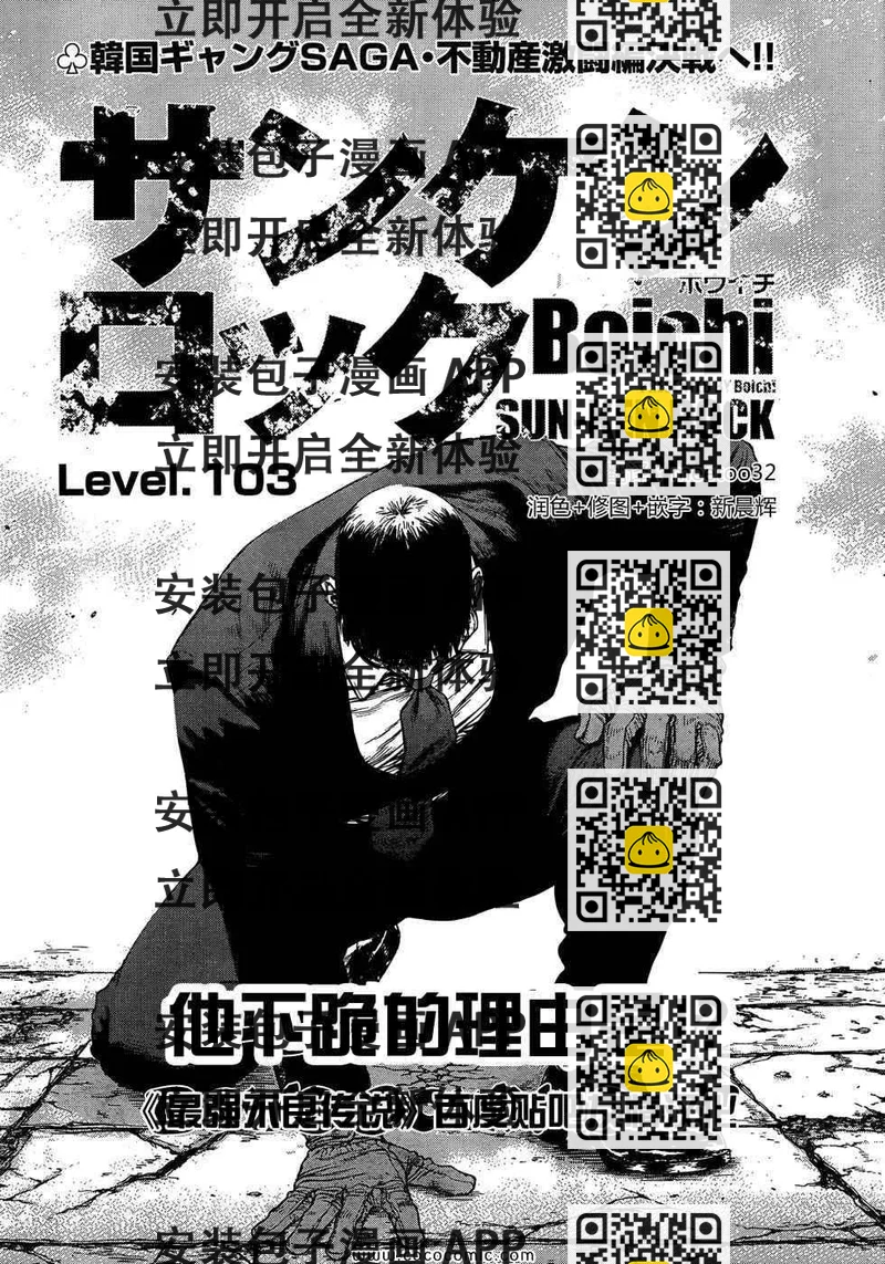 《最强不良传说》第103话 第2页