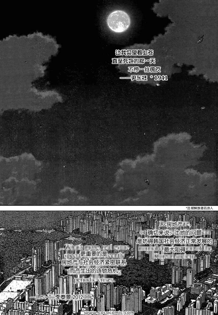 《最强不良传说》第103话 第3页