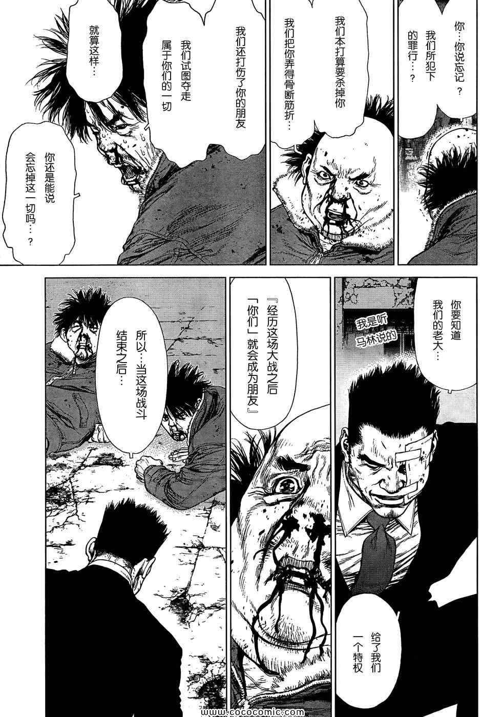 《最强不良传说》第103话 第8页